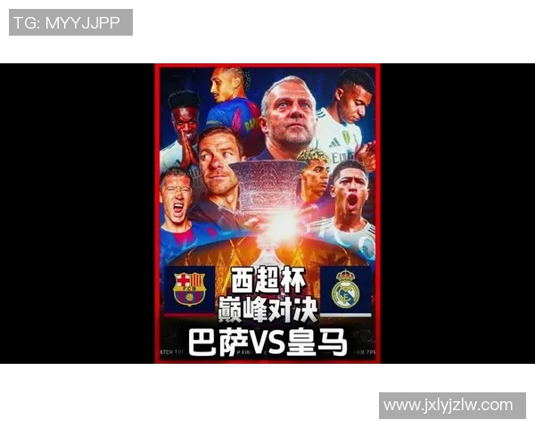 皇马与巴萨超级杯巅峰对决谁将捧起荣耀奖杯